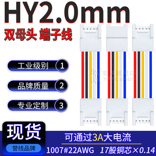 HY2.0mm母头 双头端子线2p3p4p5p6p7p8p9p10p对插连接电子线50cm