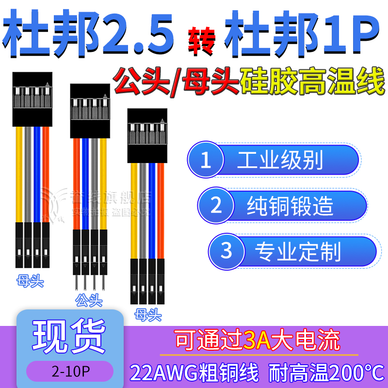 杜邦2.54转杜邦1P端子线 耐高温22AWG硅胶线大电流电子线2/3/4/5p