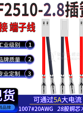 KK/KF2510转2.8插簧 开关端子线20AWG大电流电子连接线2/3/4/5/6P