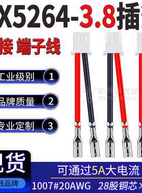 MX5264转3.8插簧 开关端子线2.5MM间距20AWG电子连接线2/4/6/7/8P