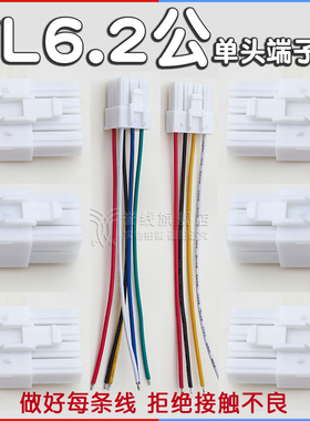 VL6.2mm单头连接线公头1/2/3/4/6/2*2/2*3P端子线HX62003R/4P JST
