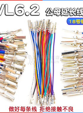 VL6.2公母延长线10/80/35/20/30cm插头线HX62003R/4P JST/SVF SVM