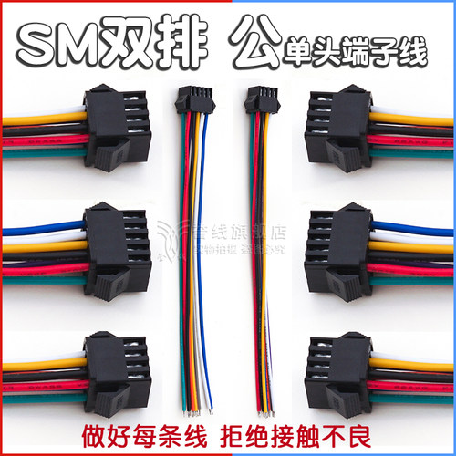 SM2.5双排公头单头连接线4/6/8/10/12P黑色飞机头端子线HX25022