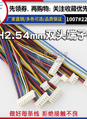 xh2.54双头端子线 2p3p4p5p6p7p8p9p10p14p15p接插头电子线束加工