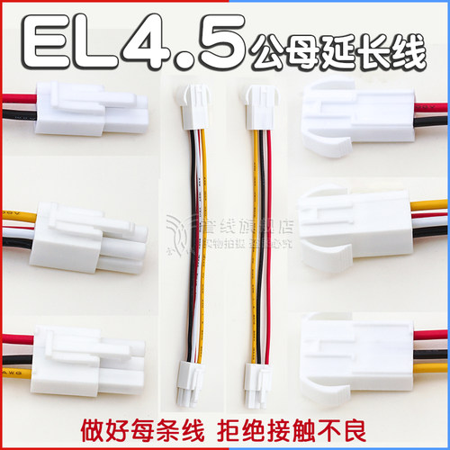 EL4.5小田宫公母延长线2/3/4/6/2*2/2*3/9/3*5P端子线 HX45002/3