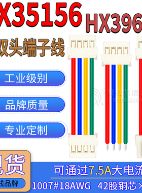 Molex35156大电流端子线HX39610过7.5A电子线18AWG接插头线2/3/4P