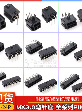 MX3.0弯针座 2*1/2/3/4/5/6/7/8/9/2*10pin黑色小5557双排连接器