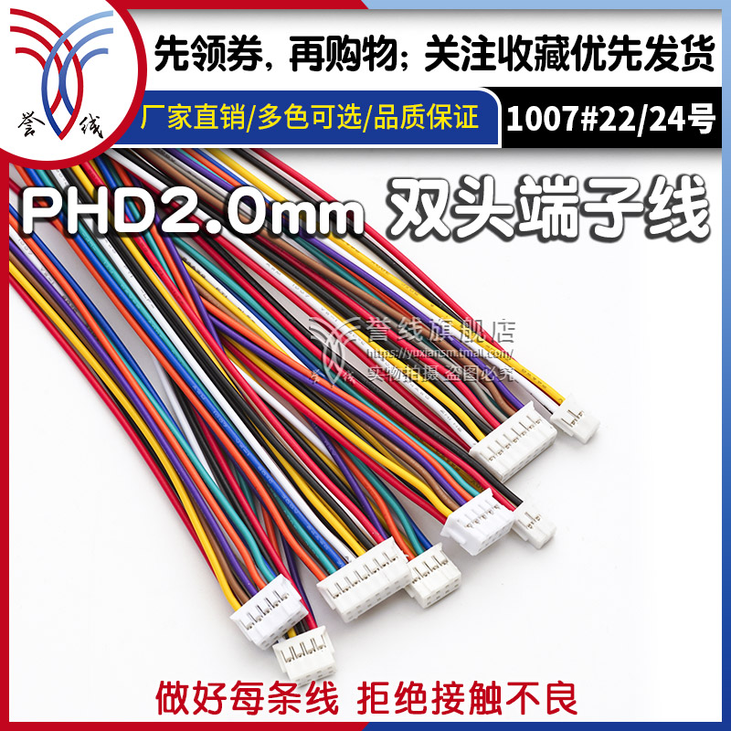 PHD2.0双头端子线 双排2*2/2*3/2*4/2*5/2*6/2*7/2*8/2*9/2*10P位