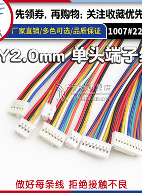 hy2.0带扣单头端子线 2/3/4/5/6/7/8/9/10/12pin电子线加工2.0mm