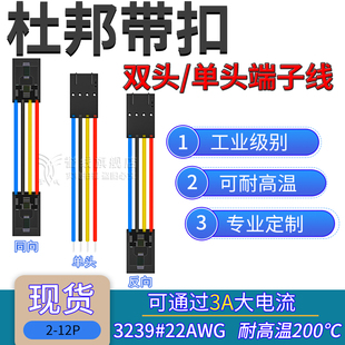 22AWG硅胶线 杜邦带锁端子线耐高温电子软线2.5mm-2p3p4p 10/20cm