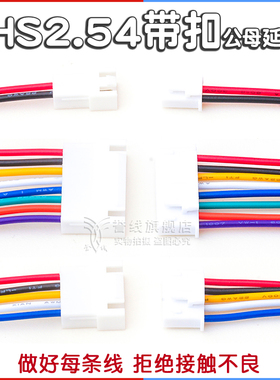 XHS2.5公母延长线2/3/4/5/6/7/8/10P带锁2.54mm端子线HX25074 JST
