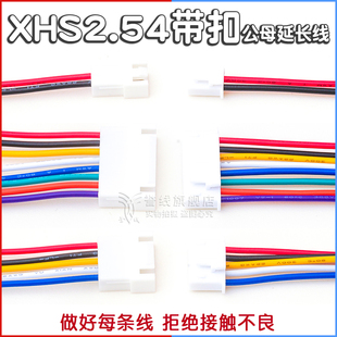 XHS2.5公母延长线2/3/4/5/6/7/8/10P带锁2.54mm端子线HX25074 JST