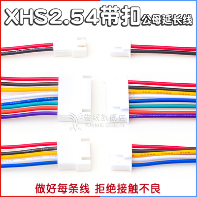 XHS2.5公母延长线2/3/4/5/6/7/8/10P带锁2.54mm端子线HX25074 JST