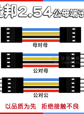 2.54杜邦线1*2p3p4p5p6p7p8p9p10p公对母对公电子连接线22AWG铜线