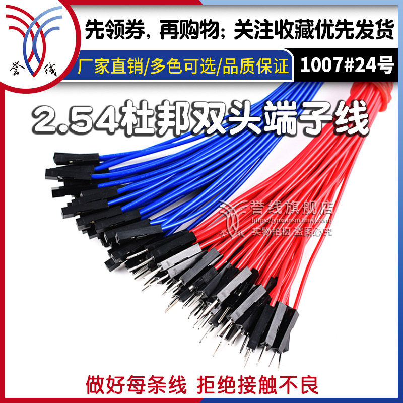 誉线品牌线束高品质杜邦端子线