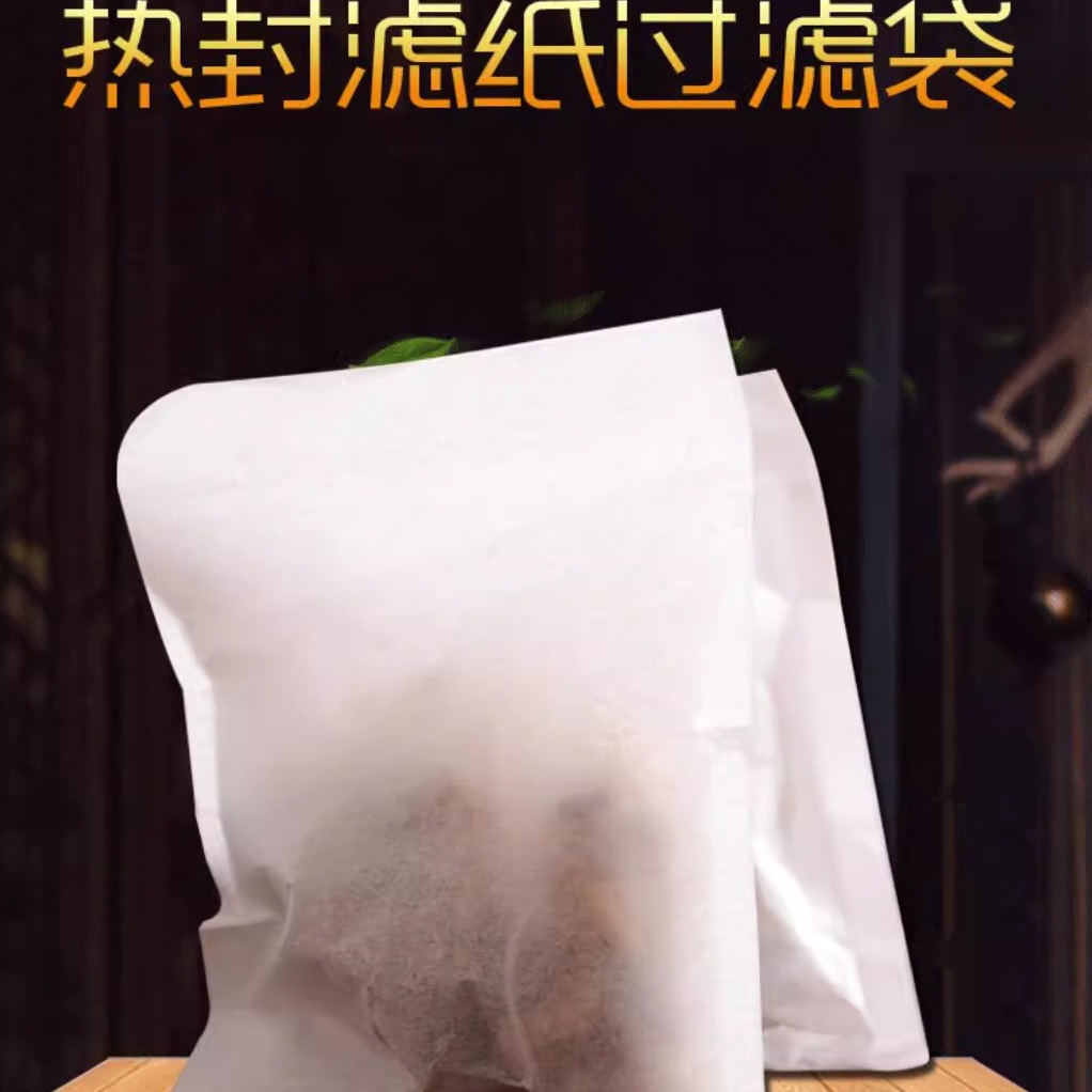 热封木浆过滤泡茶袋冷萃咖啡滤袋