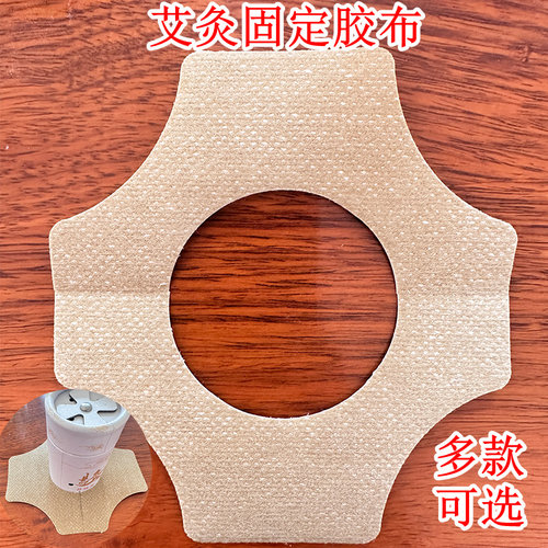 艾灸胶布固定贴悬灸筒百岁笑灸贴
