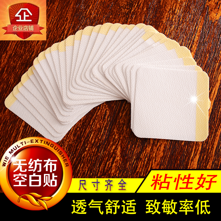 无纺布空白贴透气贴三九三伏贴