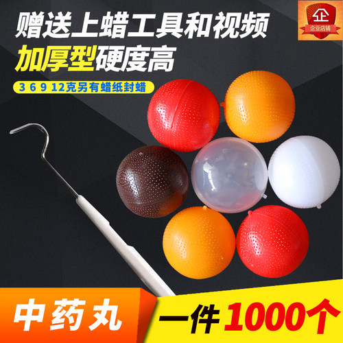 蜡壳药丸盒空药壳蜡丸水丸分药盒