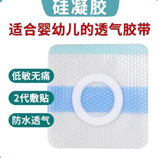 硅凝胶贴肚脐贴婴幼儿儿童三伏贴无纺布穴位空贴PU防水透气膏药贴