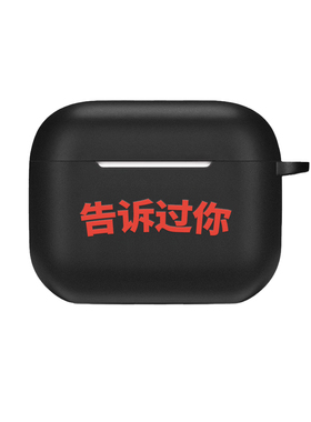 kanye侃爷告诉过你适用苹果AirPods4保护套1/2/3代无线耳机盒保护壳AirpodsPro3第二代保护套全包磨砂TPU软壳