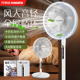 小美小美万利达智能语音平面扇电风扇落地扇家用风扇轻音大风力