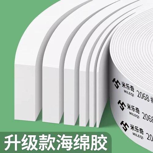 单面海绵胶带白色加厚自粘防撞减震eva泡棉垫片防水泡沫密封条