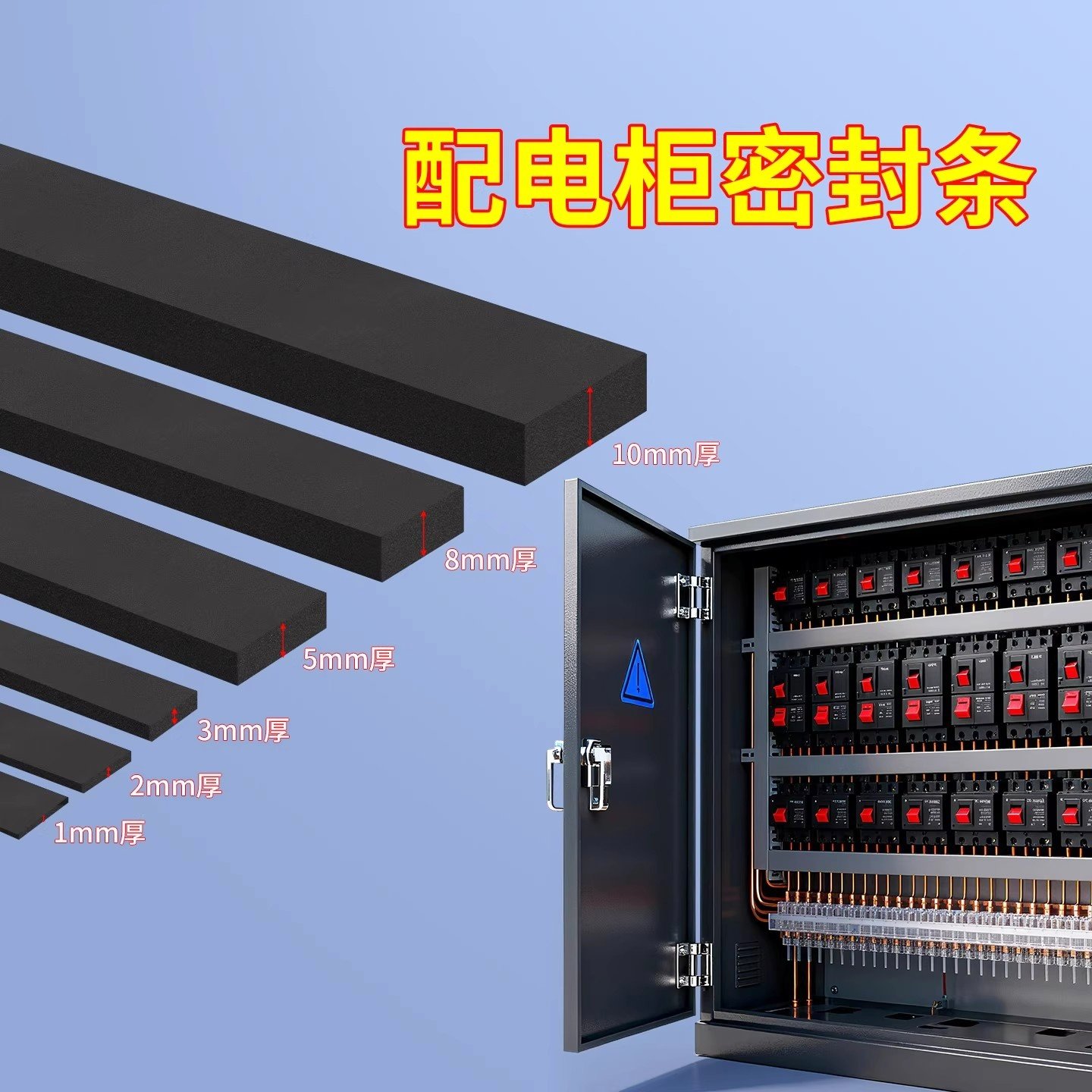 配电箱防水密封条电表箱门缝隙防潮堵缝条门窗边框防尘防撞泡棉条