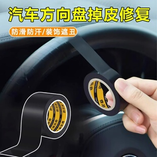 方向盘磨损修复翻新破损划痕掉皮漆皮革汽车脱皮真皮磨损修补伤贴