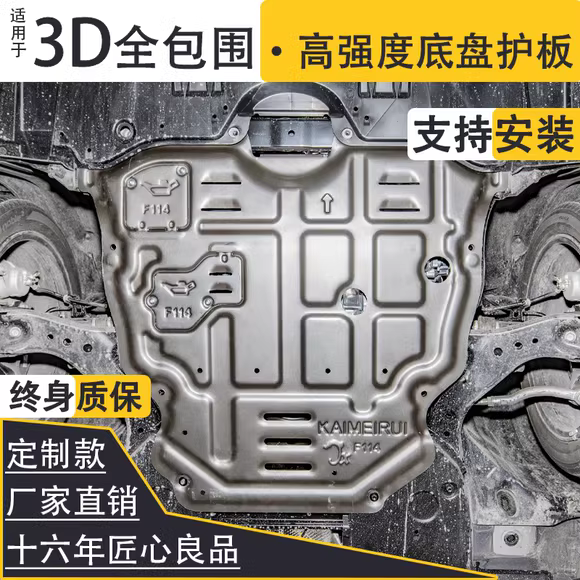 骏玺3D全包围汽车发动机下护板保护底盘装甲原厂专车专用镁铝合金