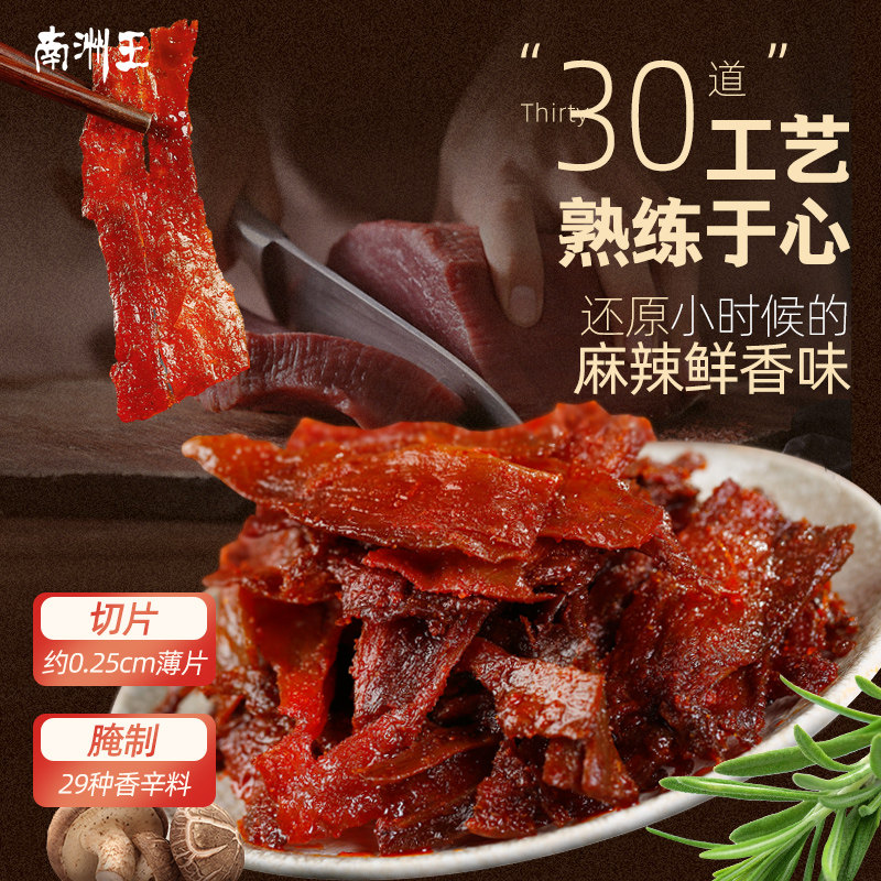 南洲王麻辣牛肉片正宗湖南特产南县特色小吃香辣牛肉干休闲小零食