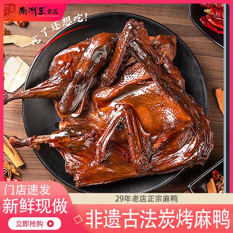 酱板鸭旗舰店湖南常德特产正宗南县整只手撕风干板鸭肉辣卤味零食
