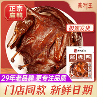 醬板鴨28年老店正宗湖南特產(chǎn)醬鴨