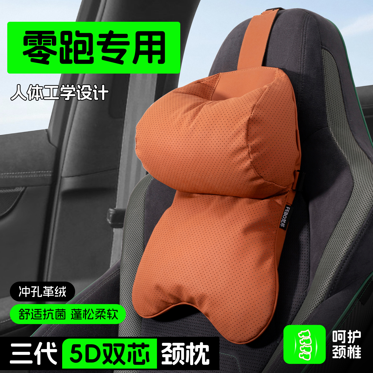 零跑头枕c10/c11/c16汽车护颈枕b10车用靠枕车载驾驶座椅枕头用品