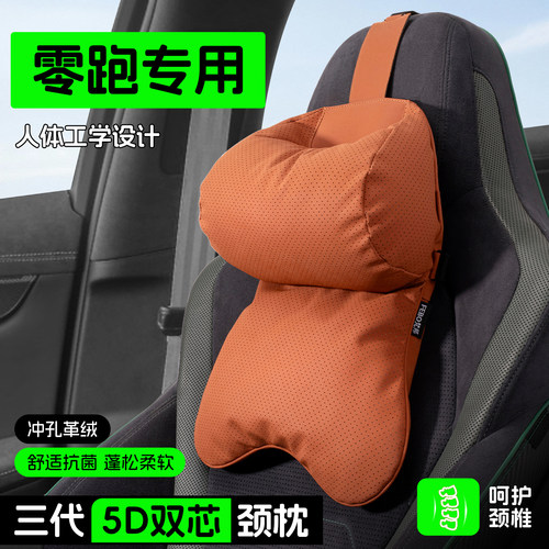 零跑头枕c10/c11/c16汽车护颈枕b10车用靠枕车载驾驶座椅枕头用品