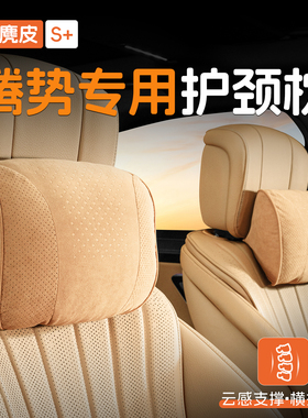 腾势汽车头枕d9/n8l/z9gt/n9车用靠枕颈枕护颈靠头枕腰靠内饰用品