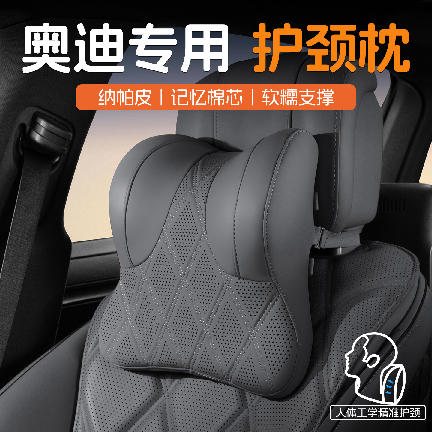 奥迪a6l头枕a4l/a3/q3/q5l/q7汽车护颈枕开车用靠枕车载座椅枕头图片