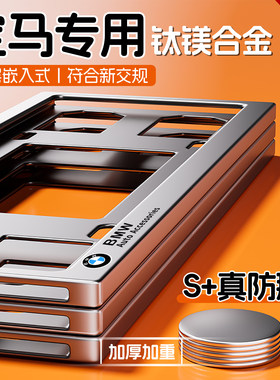 宝马车牌保护框X1X3X5X7M 3系4系5系7系BMW汽车蓝牌照架框车牌架