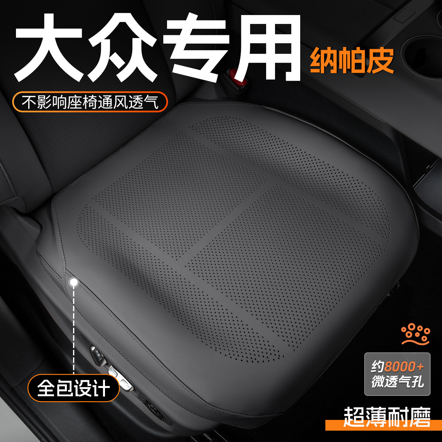 大众汽车坐垫速腾朗逸迈腾帕萨特四季座垫夏季透气通风驾驶座椅套