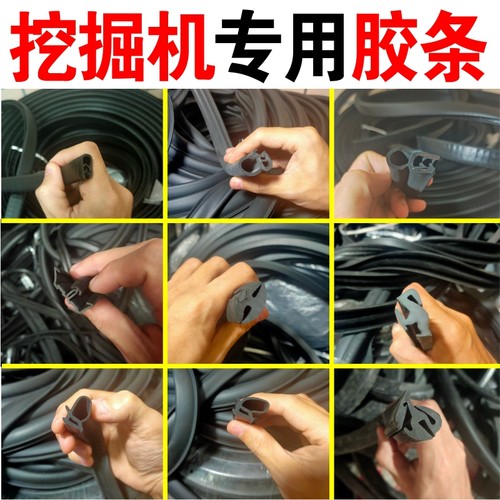挖掘机胶条 三一小松日立卡特神钢斗山大宇驾驶室门玻璃窗密封条