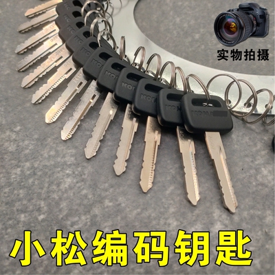 适用小松PC60 80 130 180 200 220 300 360启动 点火钥匙配件