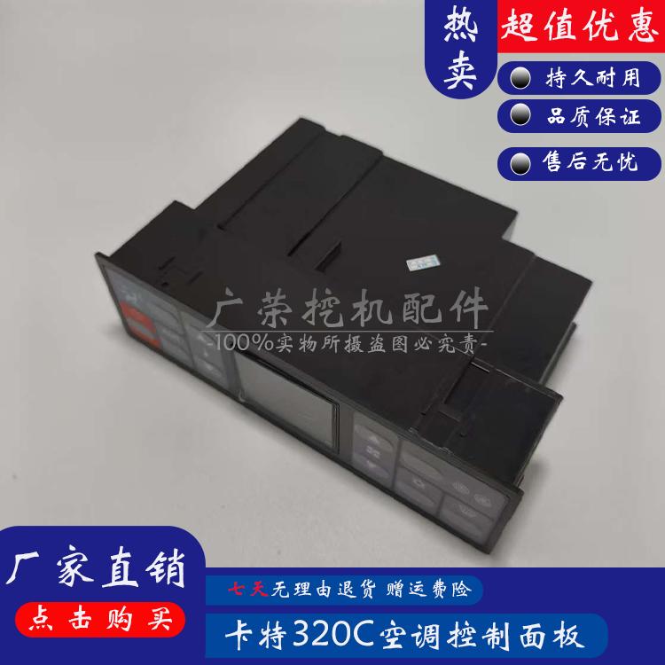 挖掘机配件空调冷气暖风开关面板