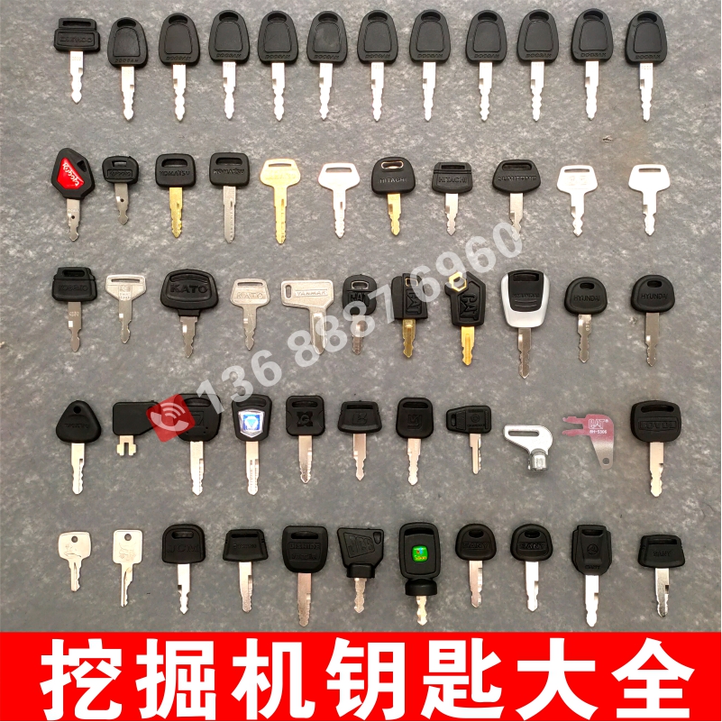 挖掘机钥匙全套日立现代