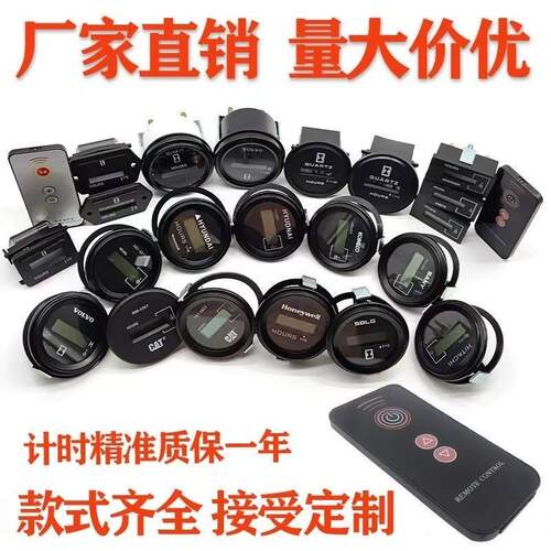 挖掘机通用遥控计时器时间表码表