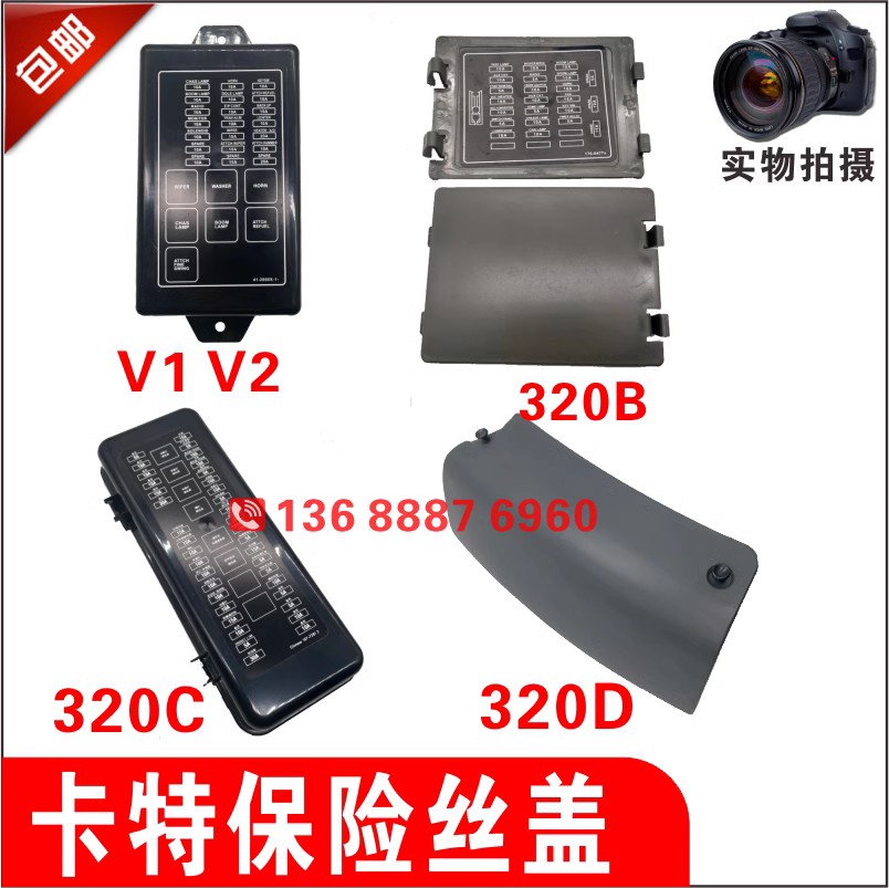 挖掘机配件 卡特320C保险丝盖 卡特320D保险丝盖卡特320B保险丝盖