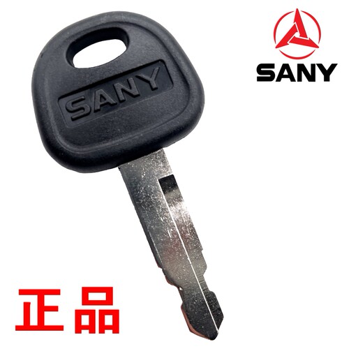 三一sy55原厂点火钥匙