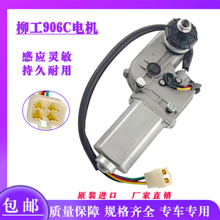 柳工CLG906C/907C/908C雨刮电机总成雨刮马达器 雨刮臂片挖机配件