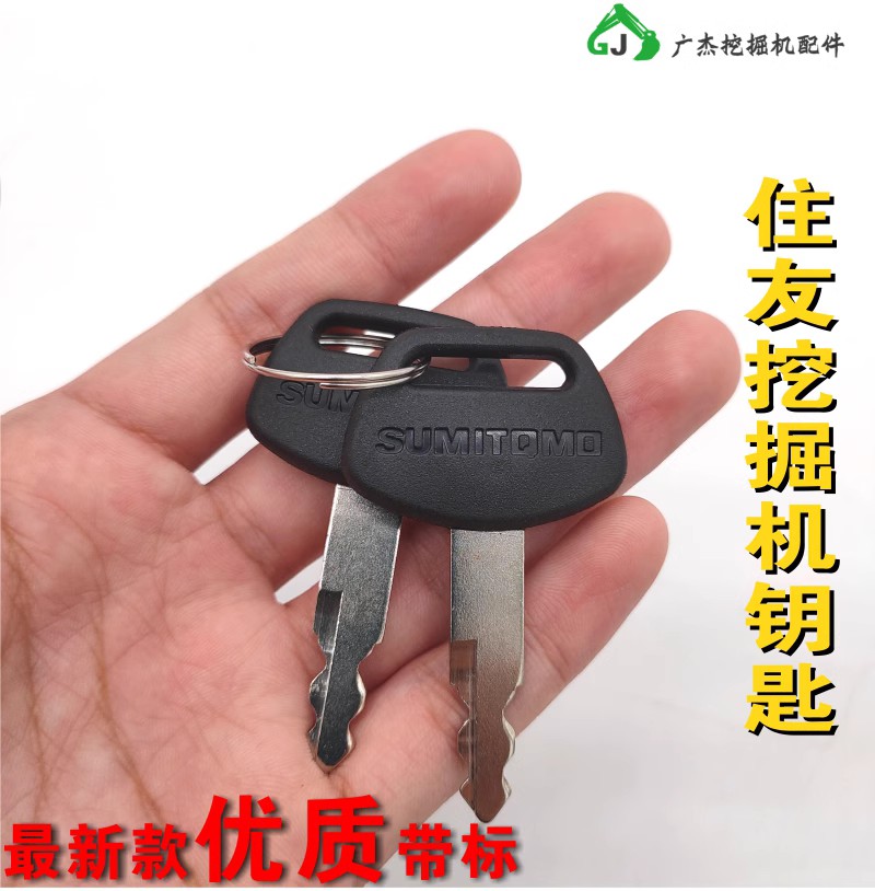 SH130 200 210 240A2 A3A5点火钥匙 住友挖掘机钥匙 驾驶室门钥匙