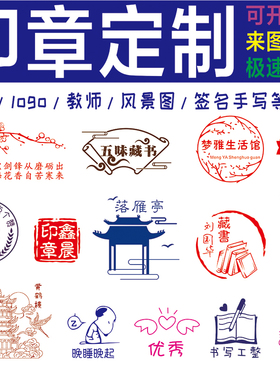 印章定制定刻积分个性logo章印订做图案教师奖励藏书章印定制刻章