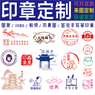 印章定制定刻积分个性logo章印订做图案教师奖励藏书章印定制刻章